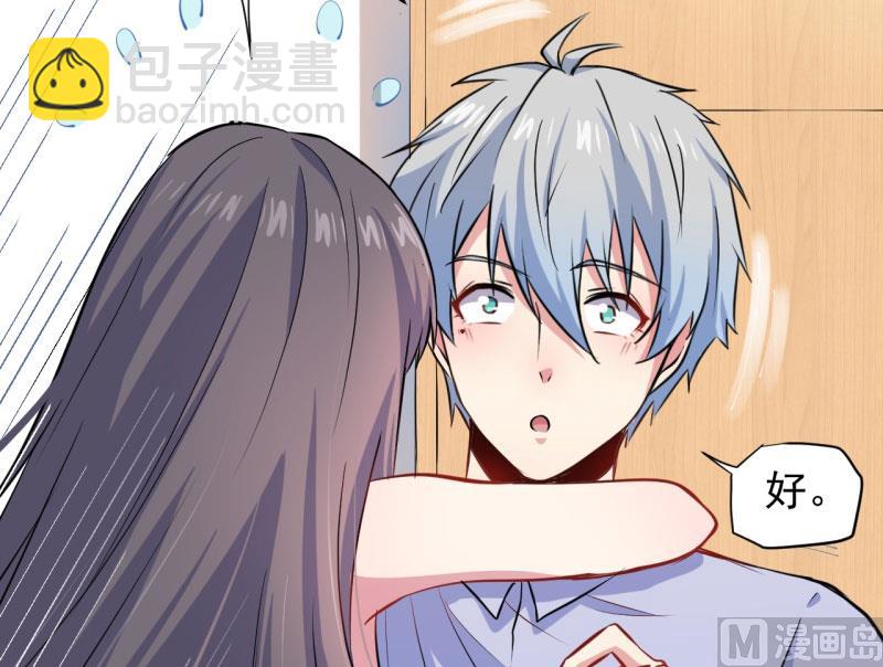 《傲娇男神爱上我》077背叛 第45页