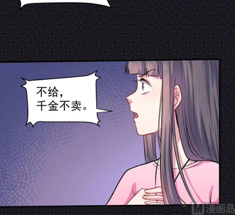 《傲娇男神爱上我》077背叛 第50页