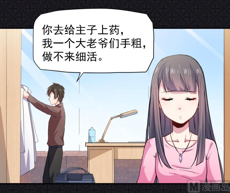 《傲娇男神爱上我》077背叛 第5页