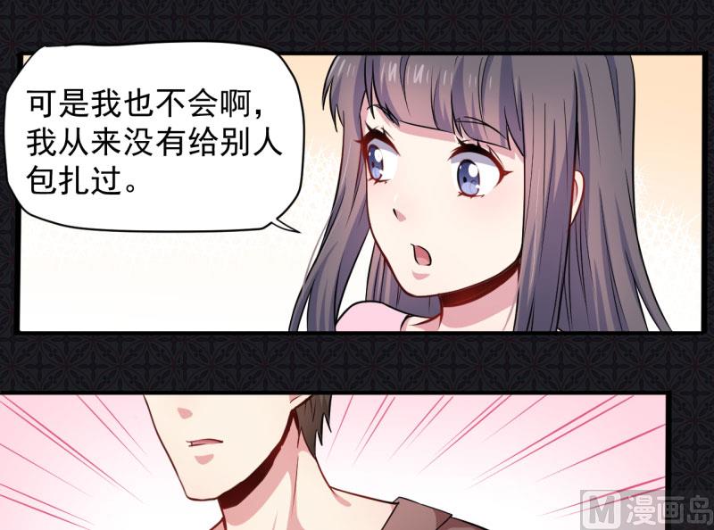 《傲娇男神爱上我》077背叛 第6页