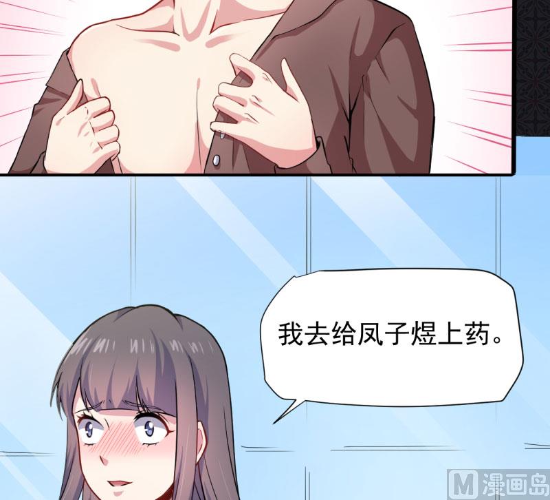 《傲娇男神爱上我》077背叛 第7页