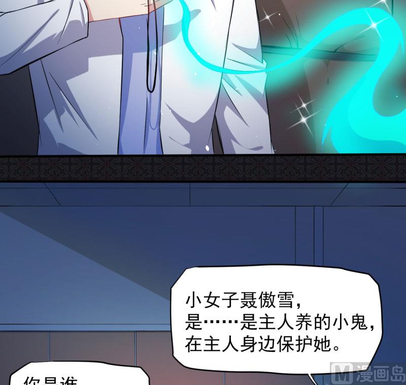 《傲娇男神爱上我》079凤子煜的女朋友 第10页