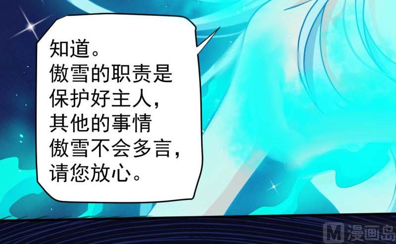 《傲娇男神爱上我》079凤子煜的女朋友 第18页