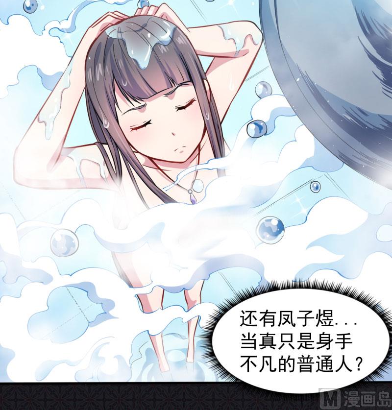 《傲娇男神爱上我》079凤子煜的女朋友 第27页