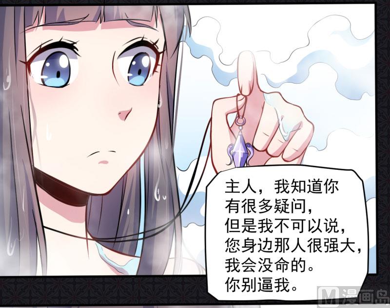 《傲娇男神爱上我》079凤子煜的女朋友 第28页