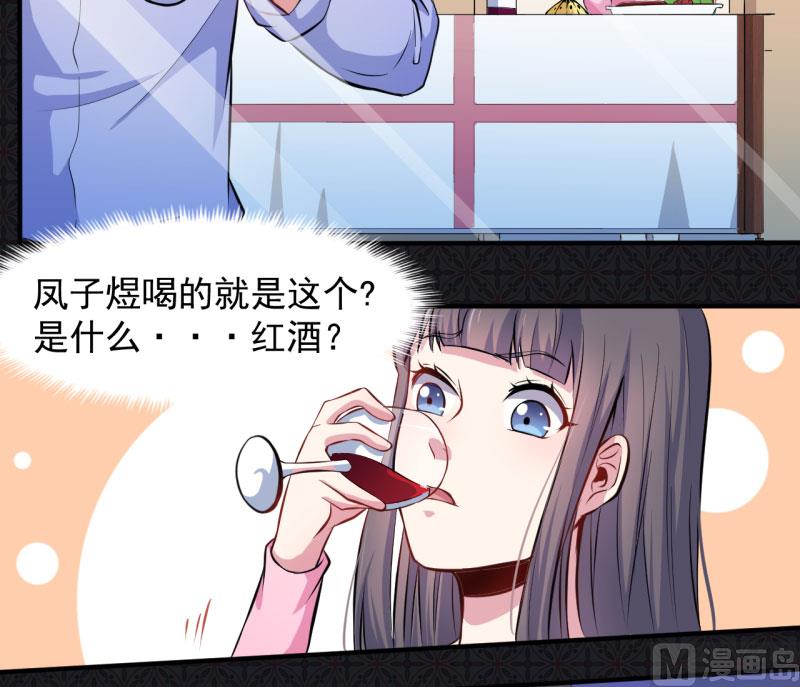 《傲娇男神爱上我》079凤子煜的女朋友 第32页
