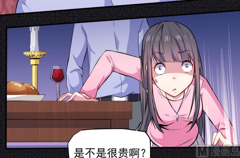 《傲娇男神爱上我》079凤子煜的女朋友 第36页