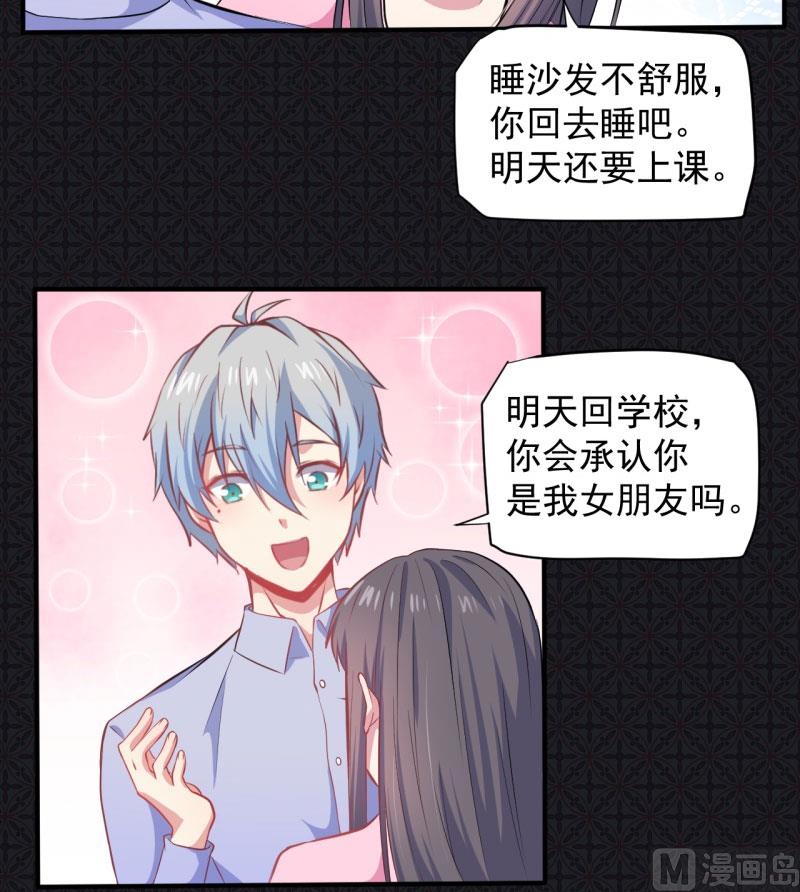 《傲娇男神爱上我》079凤子煜的女朋友 第48页