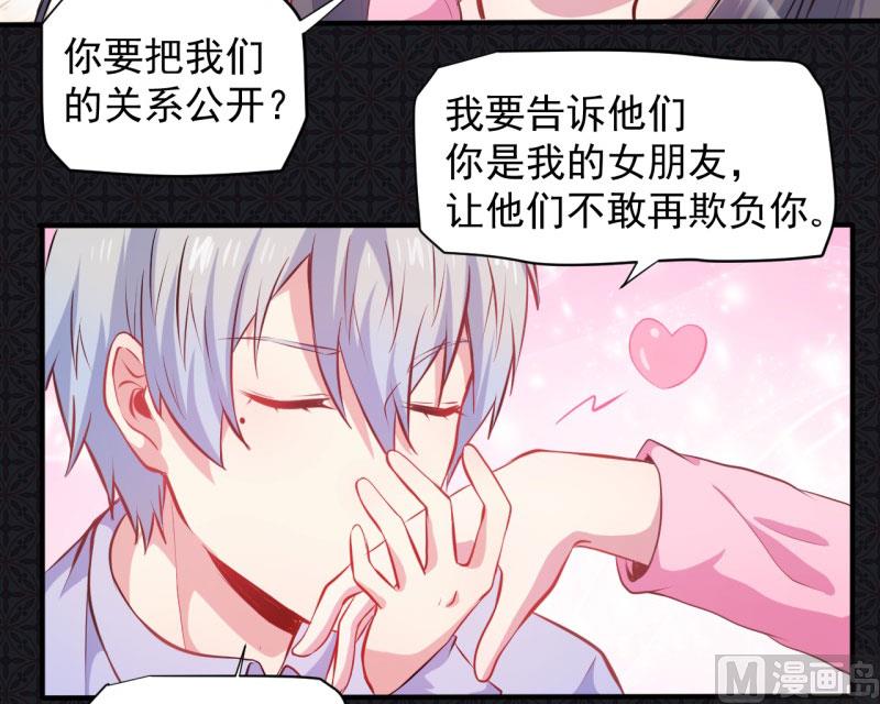 《傲娇男神爱上我》079凤子煜的女朋友 第50页