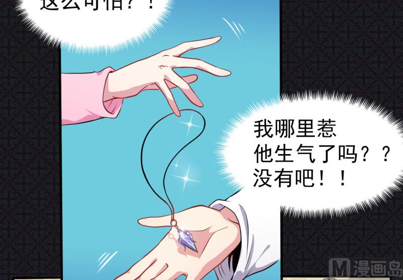 《傲娇男神爱上我》079凤子煜的女朋友 第7页