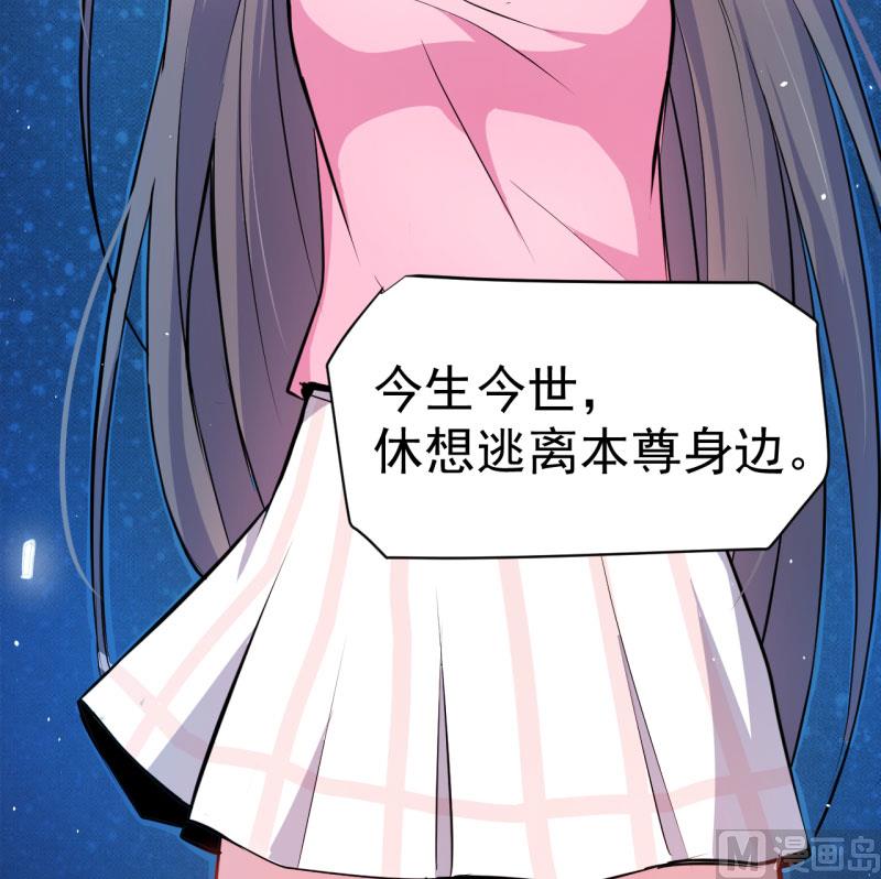 《傲娇男神爱上我》076离开 第37页