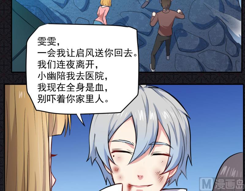 《傲娇男神爱上我》076离开 第47页