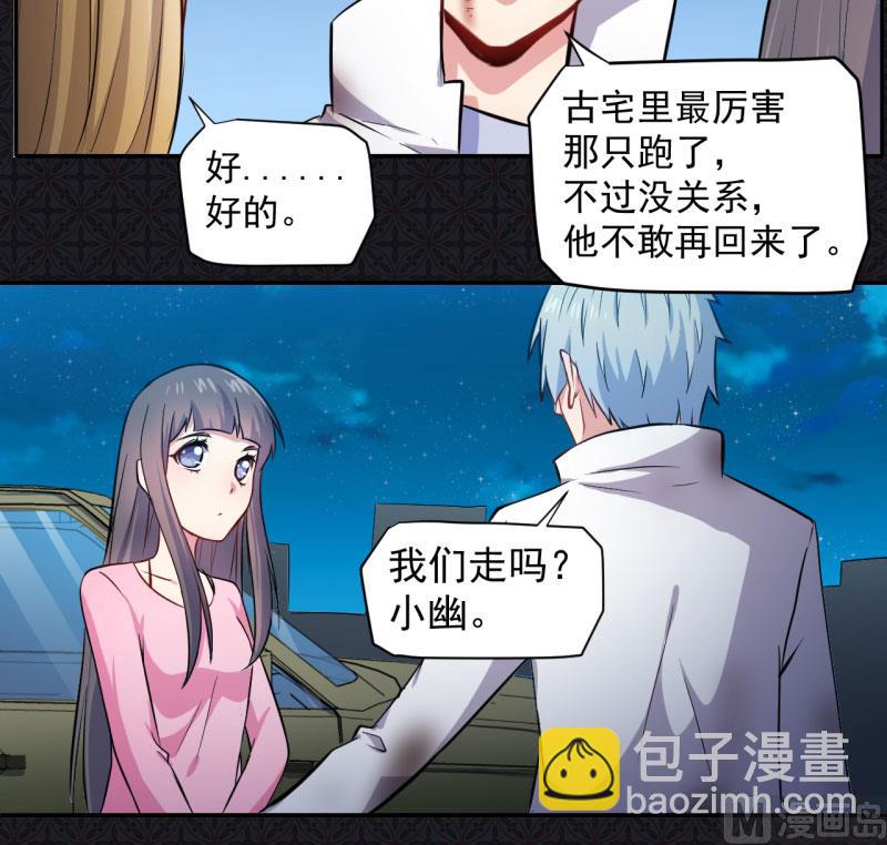 《傲娇男神爱上我》076离开 第48页
