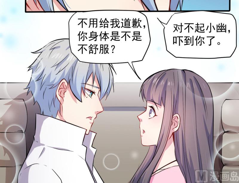 《傲娇男神爱上我》078祝你幸福 第13页