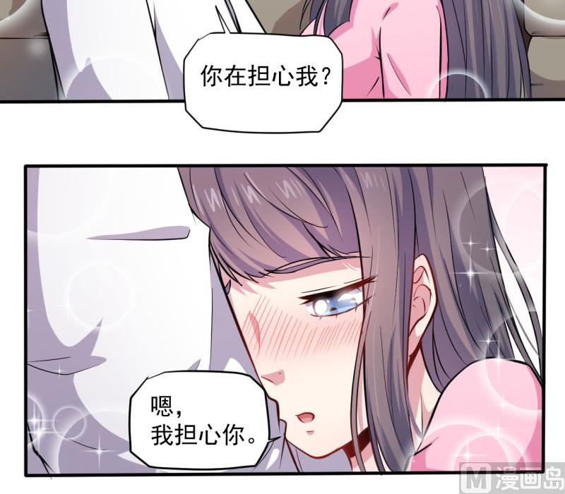 《傲娇男神爱上我》078祝你幸福 第14页