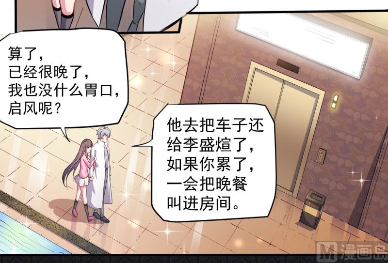 《傲娇男神爱上我》078祝你幸福 第18页