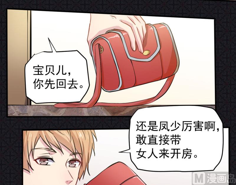 《傲娇男神爱上我》078祝你幸福 第24页