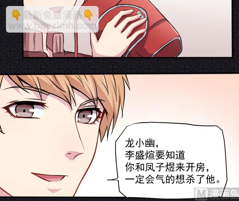 《傲娇男神爱上我》078祝你幸福 第25页