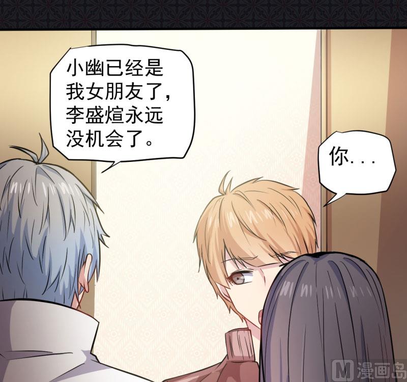 《傲娇男神爱上我》078祝你幸福 第26页