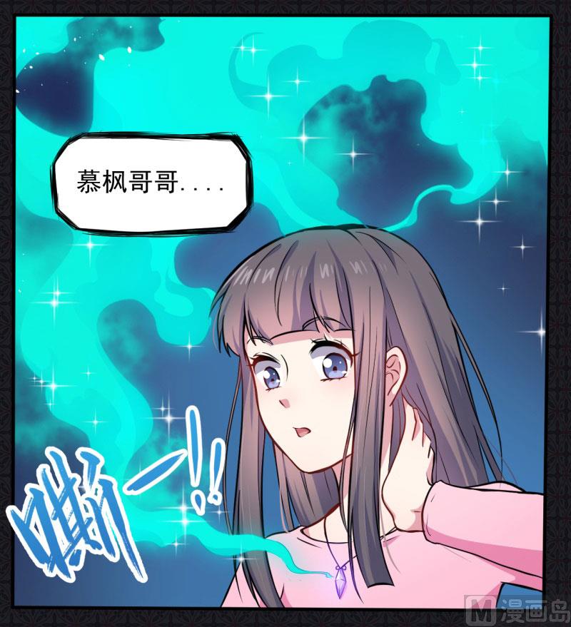 《傲娇男神爱上我》078祝你幸福 第28页