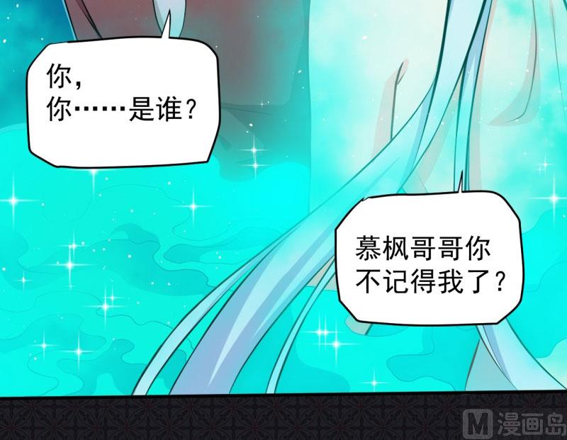 《傲娇男神爱上我》078祝你幸福 第32页