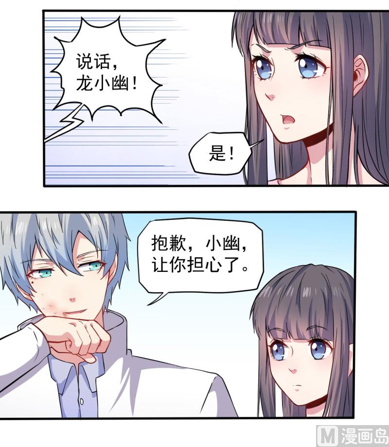 《傲娇男神爱上我》080地场 第12页