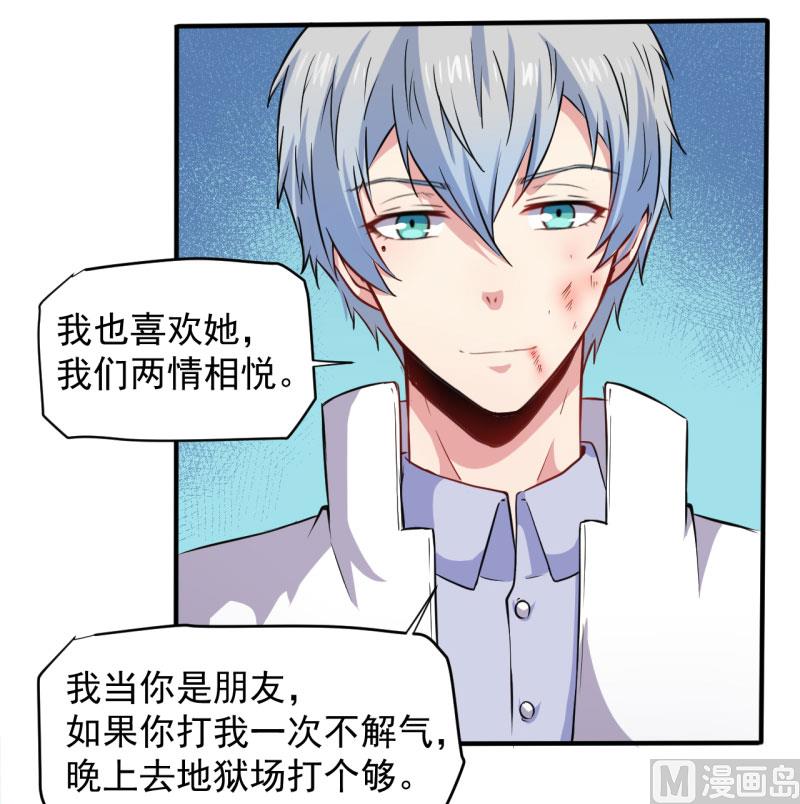 《傲娇男神爱上我》080地场 第15页