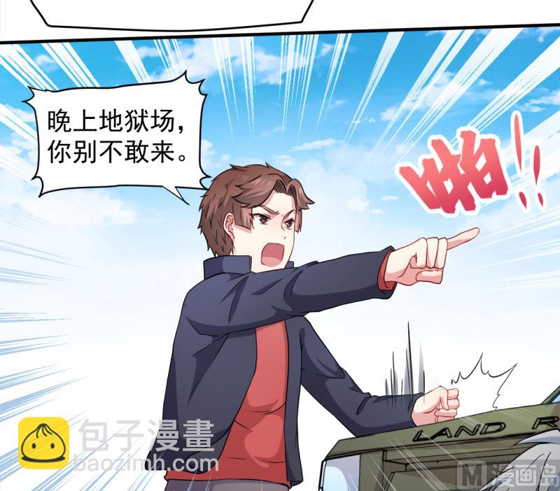 《傲娇男神爱上我》080地场 第16页