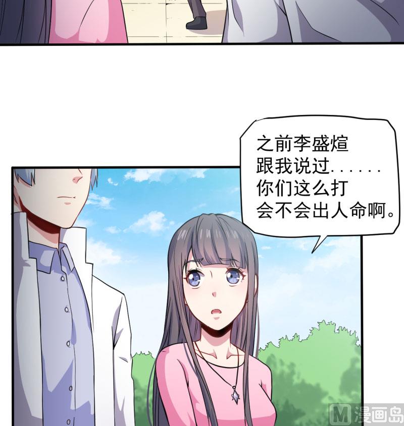 《傲娇男神爱上我》080地场 第18页