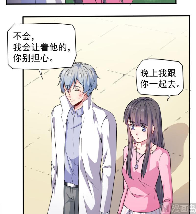 《傲娇男神爱上我》080地场 第19页