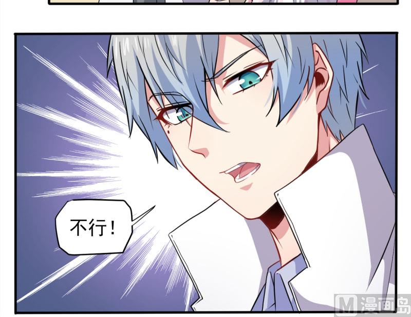 《傲娇男神爱上我》080地场 第20页