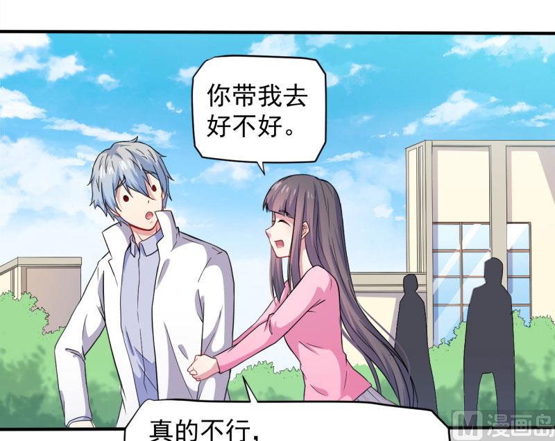 《傲娇男神爱上我》080地场 第21页