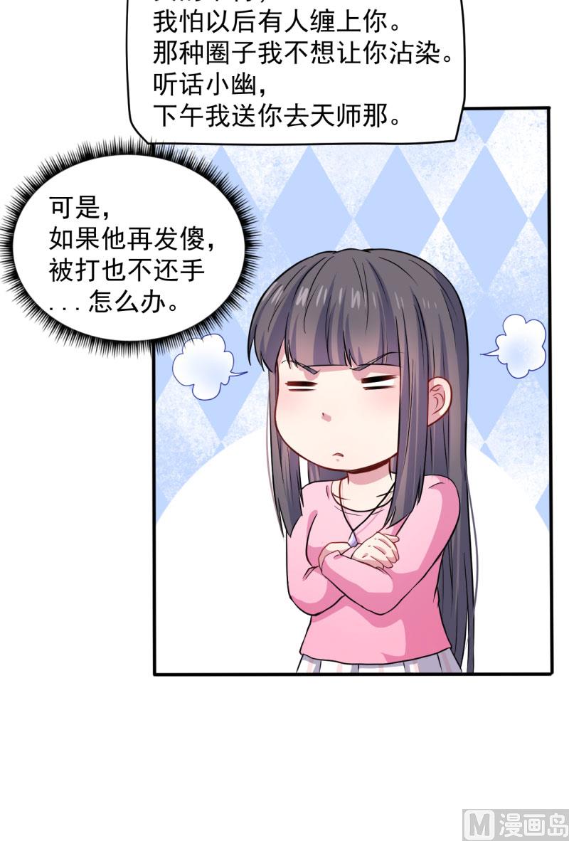 《傲娇男神爱上我》080地场 第22页