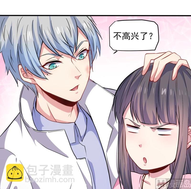 《傲娇男神爱上我》080地场 第23页