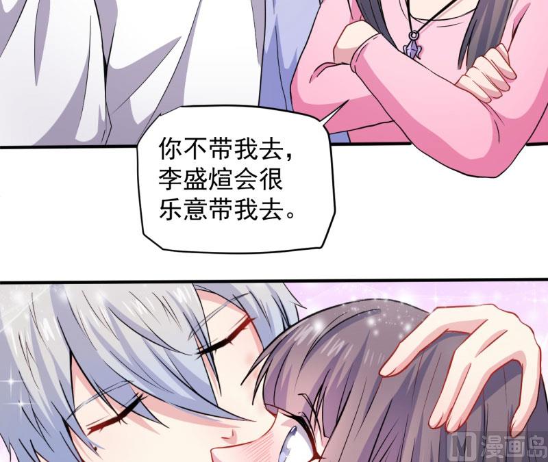 《傲娇男神爱上我》080地场 第24页