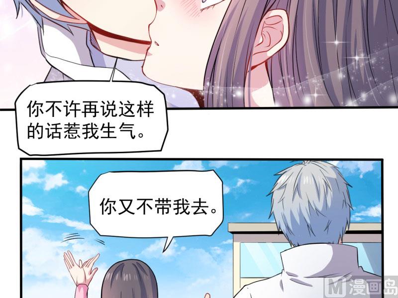《傲娇男神爱上我》080地场 第25页