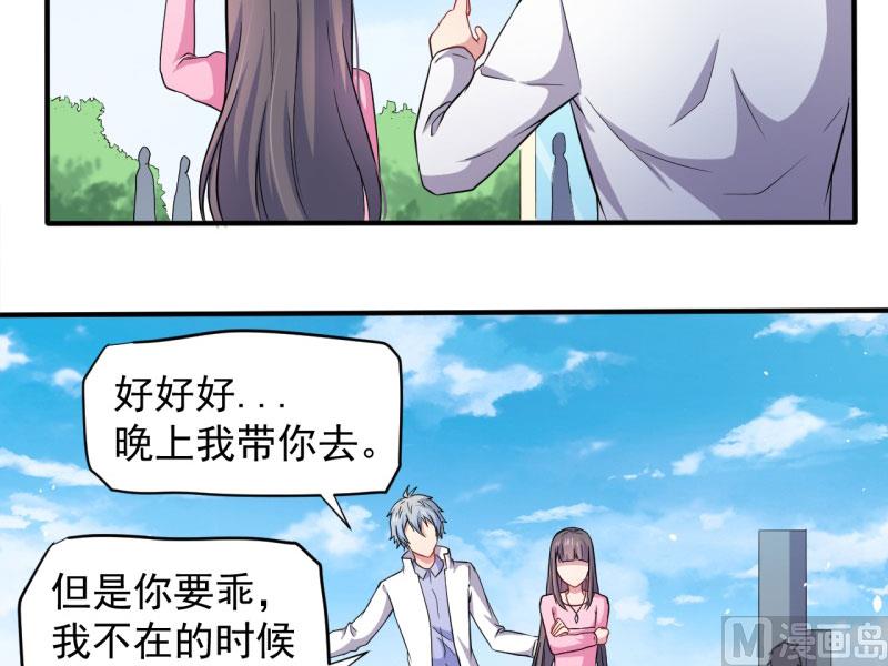 《傲娇男神爱上我》080地场 第26页