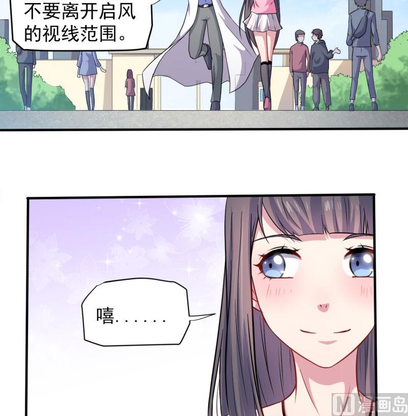 《傲娇男神爱上我》080地场 第27页