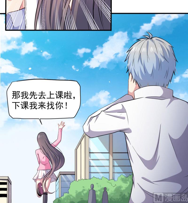 《傲娇男神爱上我》080地场 第29页