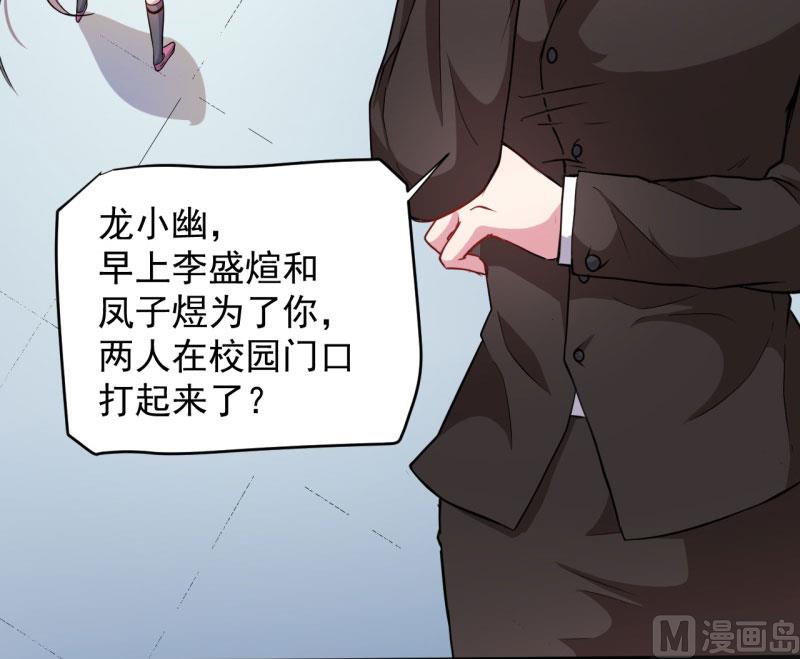 《傲娇男神爱上我》080地场 第35页