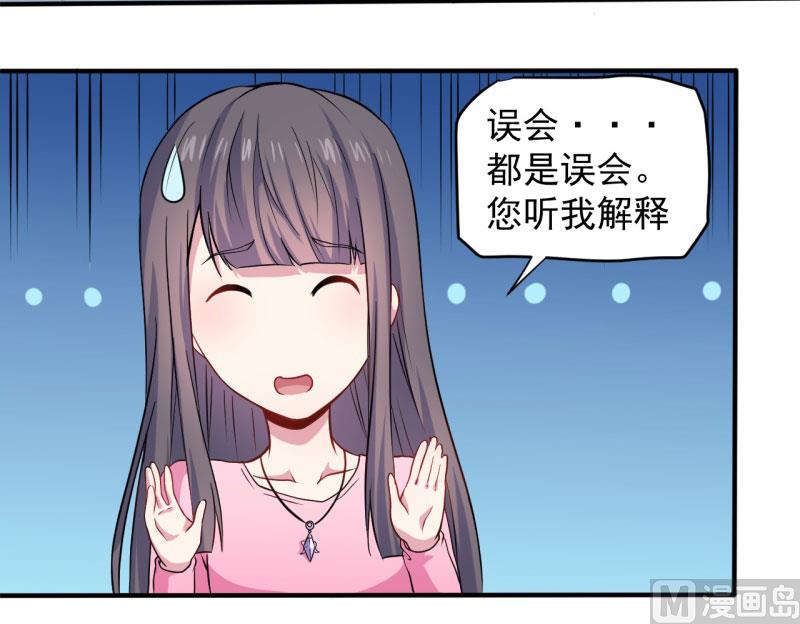 《傲娇男神爱上我》080地场 第36页