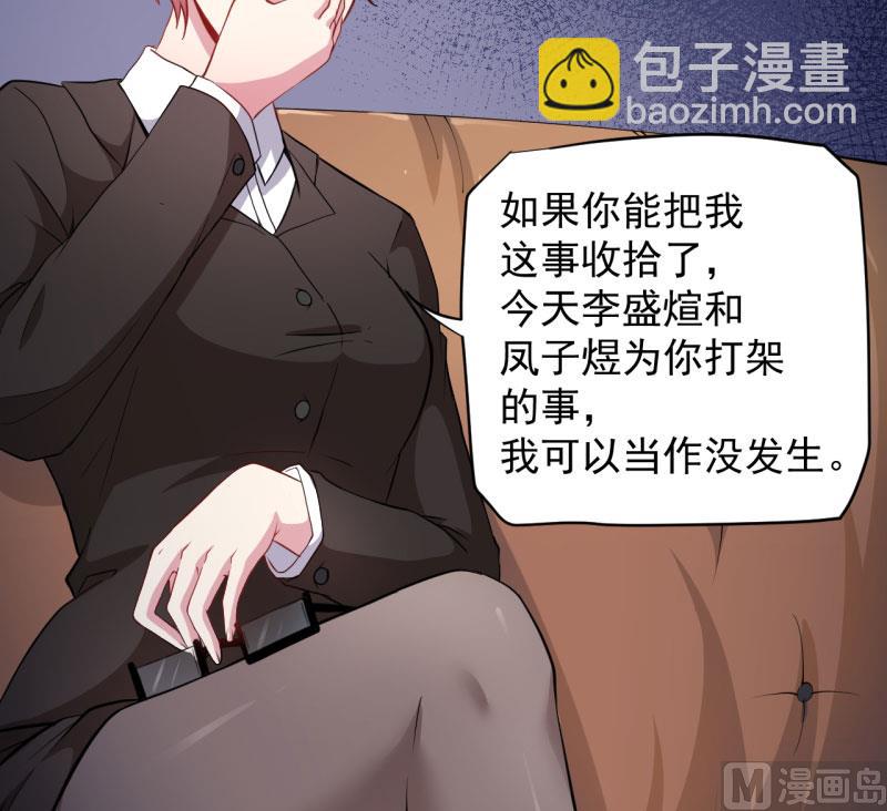 《傲娇男神爱上我》081君无邪 第10页