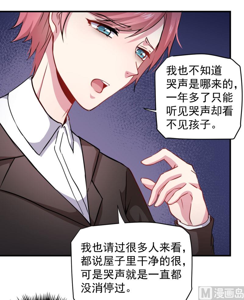 《傲娇男神爱上我》081君无邪 第12页