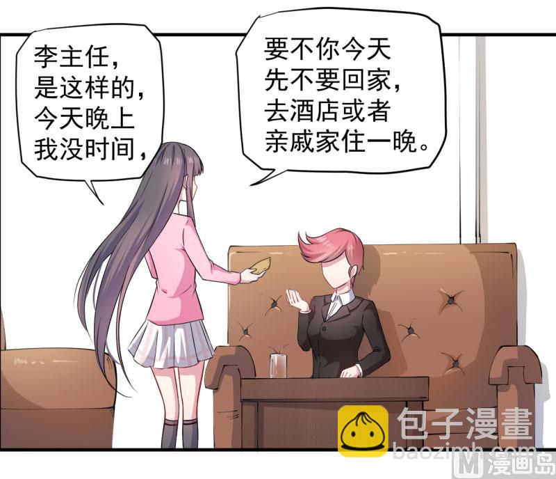 《傲娇男神爱上我》081君无邪 第14页