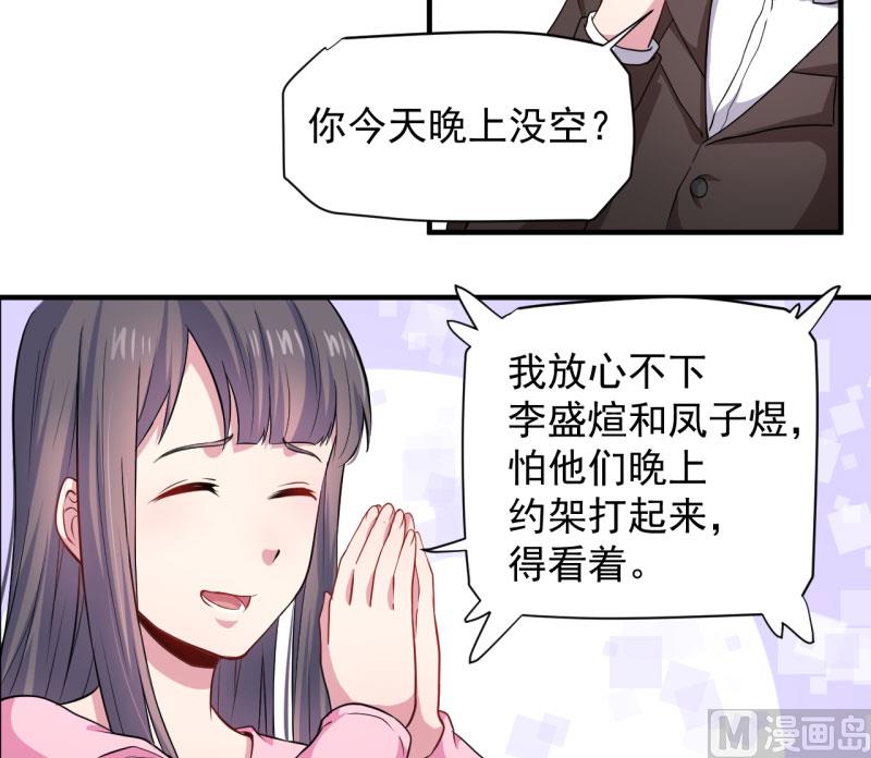 《傲娇男神爱上我》081君无邪 第16页