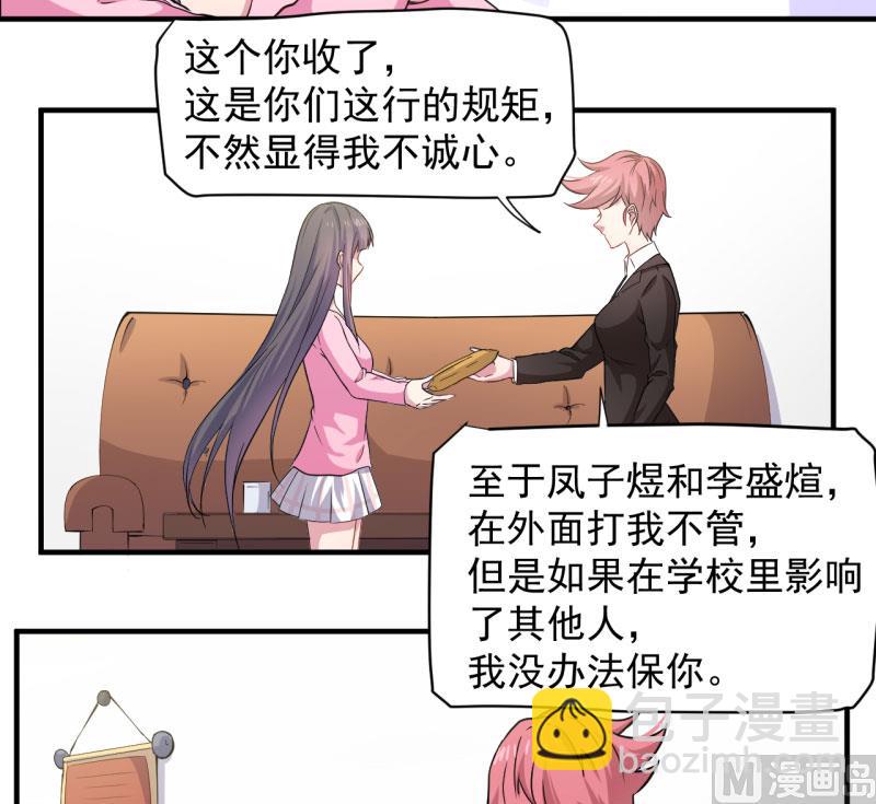 《傲娇男神爱上我》081君无邪 第17页