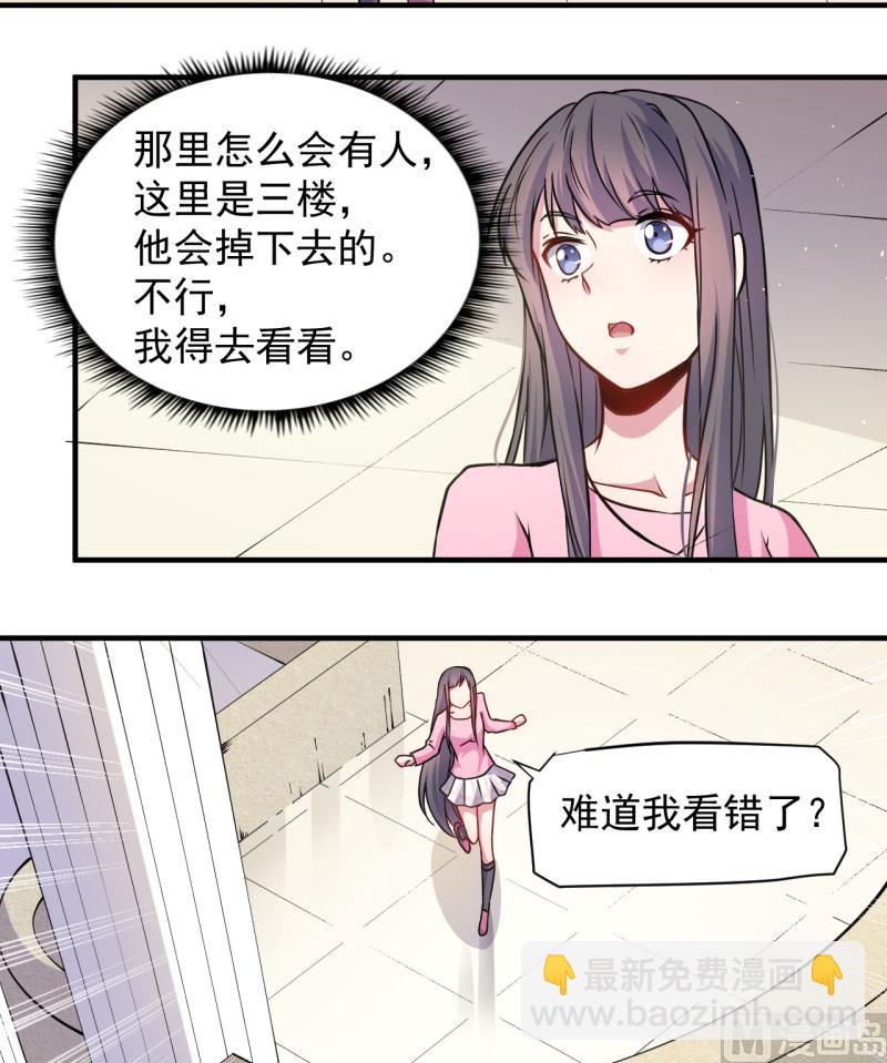 《傲娇男神爱上我》081君无邪 第21页