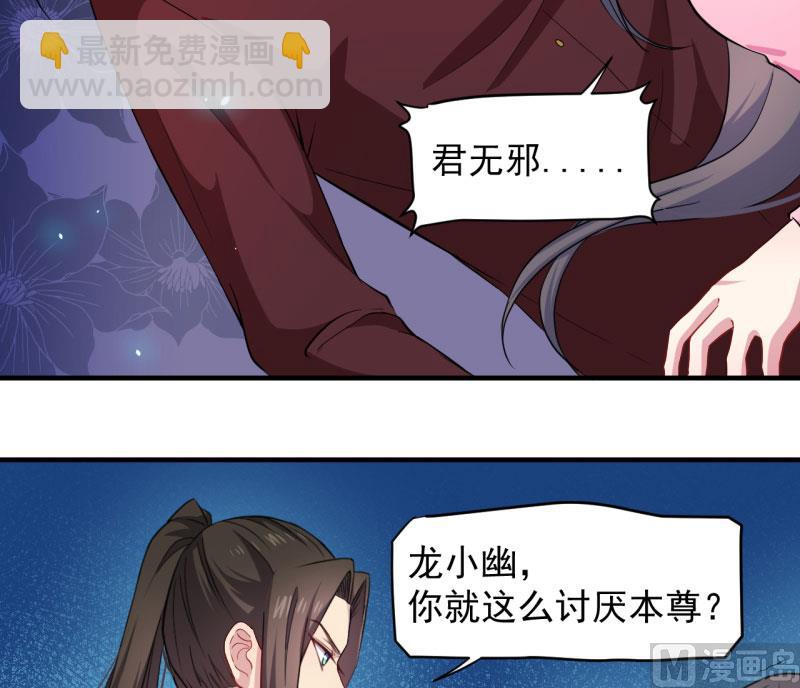 《傲娇男神爱上我》081君无邪 第26页