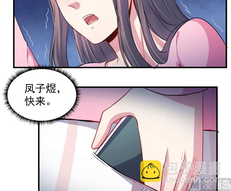 《傲娇男神爱上我》081君无邪 第28页