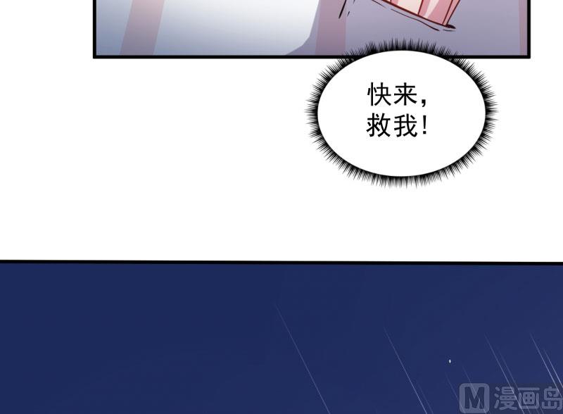 《傲娇男神爱上我》081君无邪 第29页